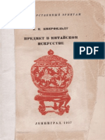 Кверфельдт - Предмет в Китайском Искусстве, 1937 PDF