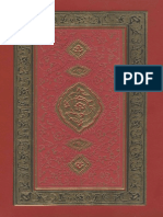 Le Saint Coran Traduction de M. Hamidullah Version Originale