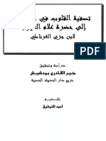Ibn Juzayy Al-Kalbi (1998) Tasfiyyat Al-Qulub Fi Al-Wusul Ila Hadrat 'Allam Al-Ghuyub