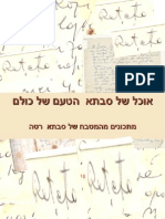 ספר מתכונים רומנים בעברית