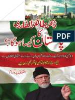 Dr Tahir-ul-Qadri Ka Pakistan Kaisa Hoga?