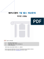 테스트 전 확인사항 1. 휴대 전화의 전원을 껐습니다. 2. Answer Sheet, 연필, 지우개가 준비되었습니다. 3. 시계가 준비되었습니다