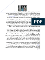 السيدة مريم رجوي الملالي منبع التطرف و الارهاب
