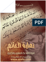 Livre Nihayat El Alem-El Arifi