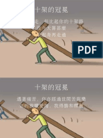 十架的冠冕