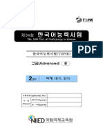 34회+고급 2교시 (듣기,읽기) B형