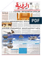 Alroya Newspaper 16-07-2014new
