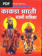 Kakada Aarti-Bhajani Malika