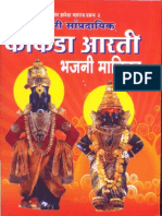 Kakada Aarti-Bhajani Malika