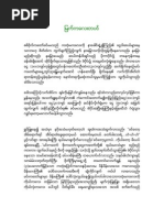 Mama Lay | PDF