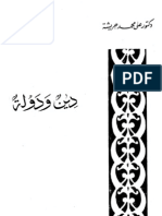 دين ودولة-علي جريشة