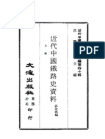 0391 - 0393 近代中國鐵路史資料（宓汝成編）（1-3）
