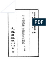 0394 三水梁燕孫（士詒）先生哀輓錄（佚名編）