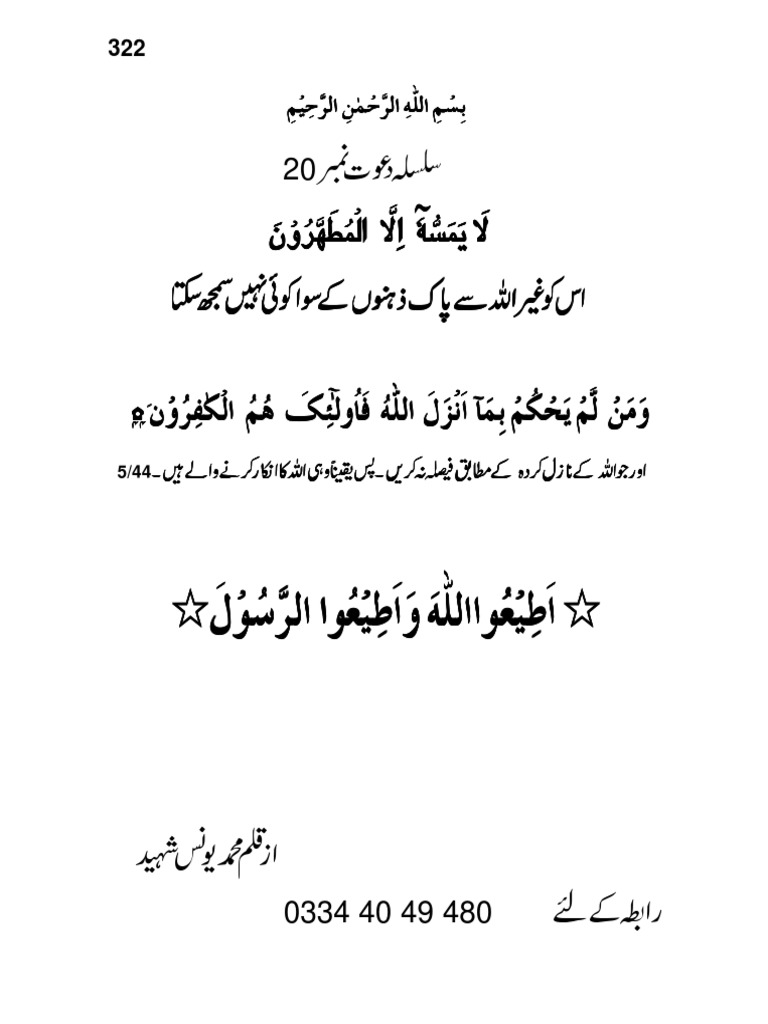 Atiullah Wa Ati Ur Rasoul by Muhammad Younus Shaheed | PDF | Latin ...