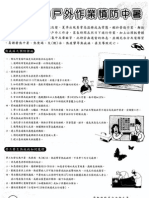 護外作業慎防中暑 20140718