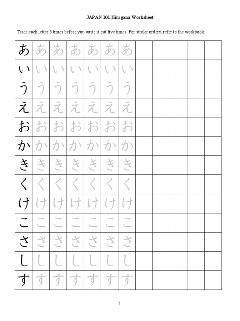 Hiragana Worksheets | PDF