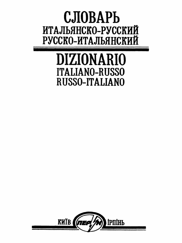 Dizionario Italiano Russo Russo Italiano | PDF