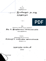 Chidambara Rahasiyamum Nataraja Thathuvamum