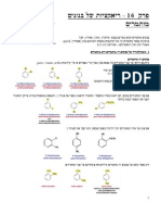 ריאקציות של הבנזן