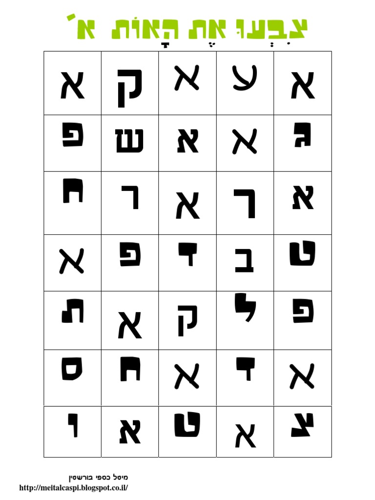 זיהוי אותיות א-ב.-. | PDF