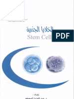 الخلايا الجذرية