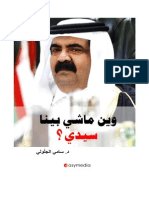 كتاب وين ماشي بينا سيدي ؟ للدكتور سامي جلولي.pdf