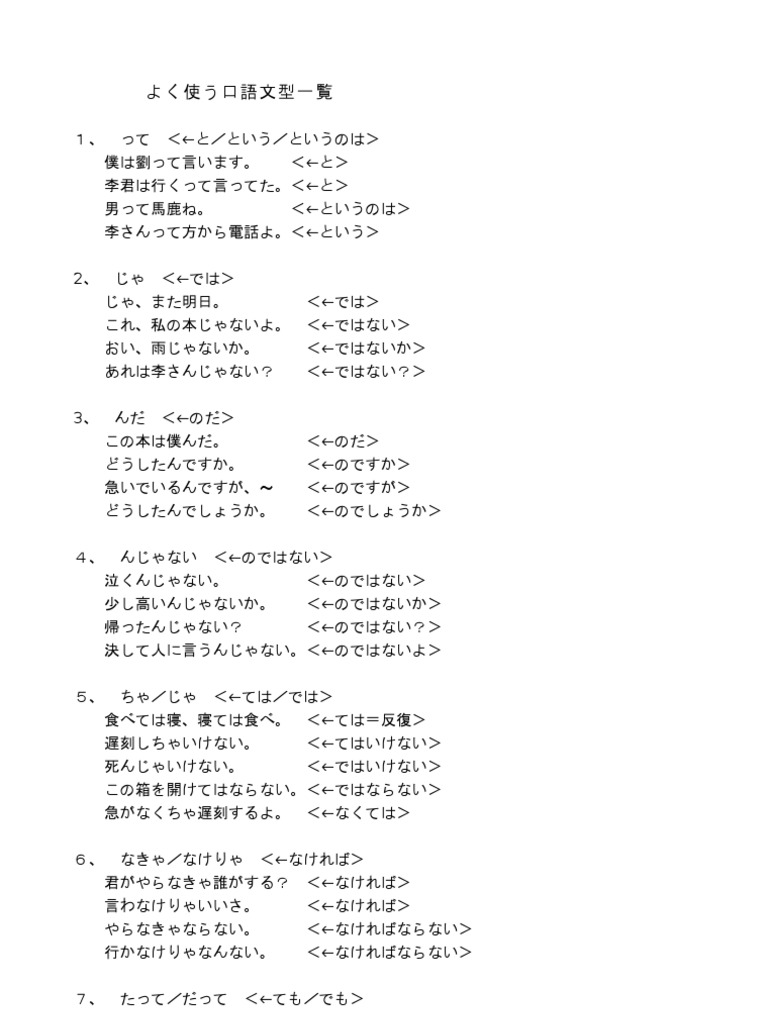 よく使う口語文型一覧 | PDF