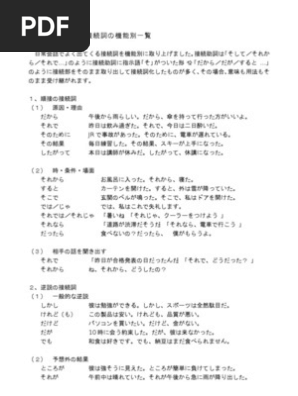 よく使う接続詞の機能別一覧 Pdf