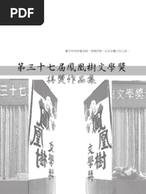 得獎集