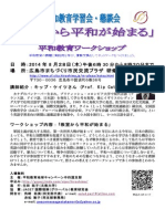 2014年8月平和教育学習会案内.pdf