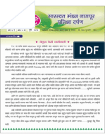 Saraswat Mandal Nagpur Newsletter July 2014 SaSneh