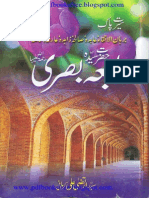 Hazrat Rabia Basri R.A in Urdu