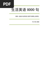 生活英语8000句