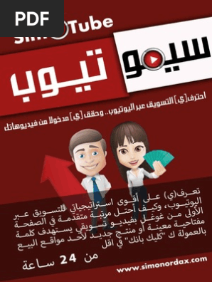 التسويق عبر اليوتيوب Pdf