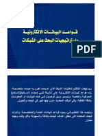 Microsoft PowerPoint - محركات البحث