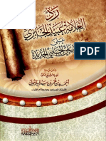 رد العلامة عبيد الجابري على قواعد علي الحلبي الجديدة PDF