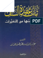 ثبات عقيدة السلف PDF