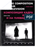 Peter Ward - Picture Composition For Film and Television