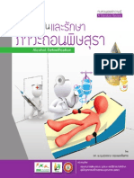 การป้องกันและรักษาภาวะถอนพิษสุรา