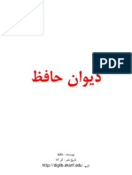 دیوان حافظ- نسخه ی کامل