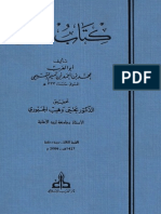 ابو العرب - كتاب المحن