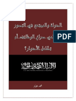 الدولة والمجتمع في التصور الاسلامي محمد همام