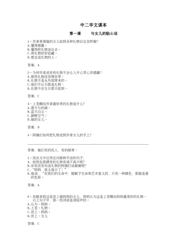 中二课本同步练习 附答案