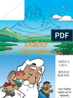 《主禱文》 - Our Father