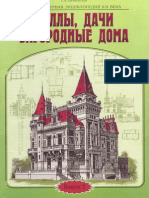 arhitekturnaia_enciklopediia_XIX_veka_vpusk_2_vil,_dachei,_zagorodne_doma