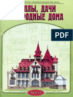 arhitekturnaia_enciklopediia_XIX_veka_vpusk_3_vil,_dachei,_zagorodne_doma