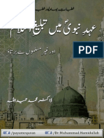 Khutbat e Bahawalpur Khutba No.12 Ehad Nabwi Mein Tabligh e Islam Aur Ghair Muslim Sy Bartao