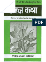 (Hindi) - Sehaj Katha - Sant Ram Singh Rishikesh Wale - Nirmal Ashram
