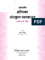 Solutions of Manika Sanskrit Vyakaran 3 Book