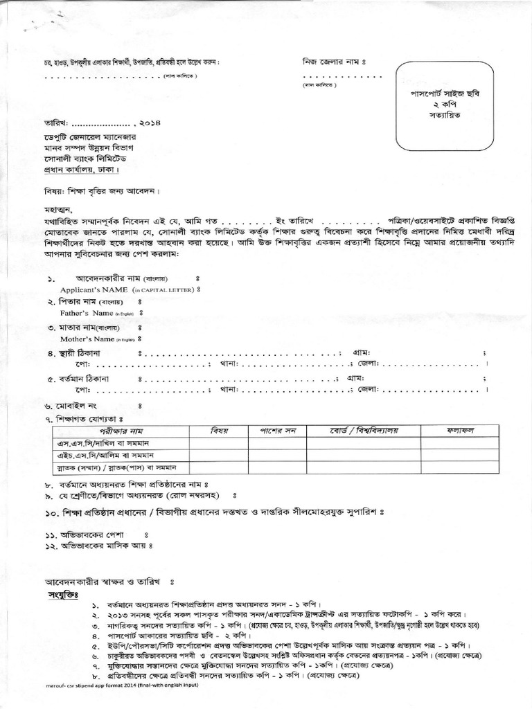 Sonali Bank ScholarshipForm
